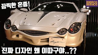 세계에서 가장 못생긴 자동차 TOP 7! 한국 자동차도 순위에?