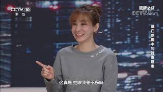 [健康之路]藏在冰箱中的健康隐患 冰箱清理方法测试| CCTV科教