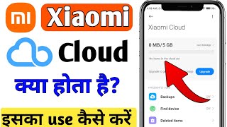 xiaomi cloud kya hota hai | xiaomi cloud se kya hota hai | xiaomi cloud kaise use kare