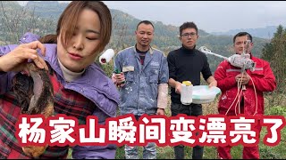 小兩口花600粉刷楊家山，改變過後，瞬間變漂亮了，大家覺得咋樣【婷妹要努力】