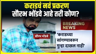 Saurabh Case Walmik Connection : सौरभच्या हत्येचं कराड कनेक्शन, बीडमधलं हे प्रकरण आहे काय