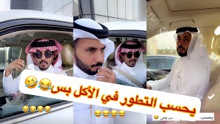 مخلد ابو حشر وقت الغداء الجوع الف😂🤣#سنابات #غازي_الذيابي