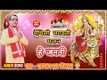 he janani हे जननी maithili bhagwati bhajan मैथिली भगवती भजन pandit aman jha