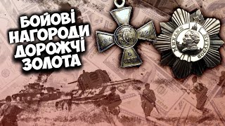 Мегадорогі нагороди які дорожче золотих монет! ТОП 10 від ВІОЛІТІ