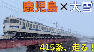 【南国で大雪！】雪の鹿児島を駆ける列車たち 〜今週の鹿カコ2021/2/18〜