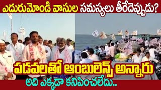 ఎదురుమొండి వాసుల సమస్యలు తీరేదెప్పుడు? | Janasena Leaders about Edurumondi Villagers Problems | TV24