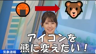 【小川千奈】🍘🐻っ「キャスターアイコンを🐻に変えたいせんちゃん(ニコ生コメ有り)」