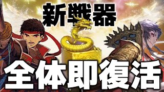 【玉璽】相楽総三・松永久秀 対 柿崎景家・馬超【英傑大戦】