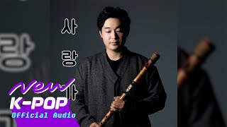 [국악] Kim Jin Seok (daegeumdori)(김진석 (대금돌이)) - Love song(사랑가)