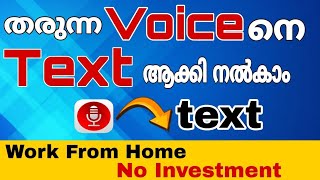 അയച്ചു തരുന്ന Voice നെ എഴുതി നൽകാം.. ഓരോ Words നും cash |Genuine work from Home