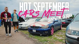 HOT SEPTEMBER CAR MEET закрытие сезона