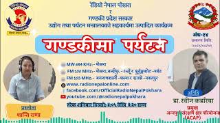 Gandakima Paryatan Episode 14 || गण्डकीमा पर्यटन अंक १४ || Radio Nepal Pokhara