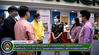 27 ก.ย.2565 ผู้บริหาร มรท. ร่วมงานการสัมมนาผลสำเร็จของโครงการ U2T for BCG ของสถาบันไทยคดีศึกษา