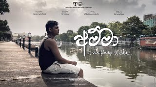 Amma - Short Film Trailer