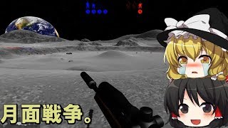 【ひとくちRavenfield】月面戦争、地球が見てゐる【ゆっくり実況】】