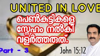 UNITED IN LOVE / John 15:12 / Part.3 / Christian Malayalam Message