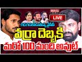 LIVE🔴: వర్రా దెబ్బకి మరో 100 మంది అవుట్..Ys Avinash Reddy  |  Ys Jagan | Mahaa News