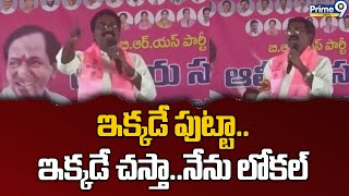 ఇక్కడే పుట్టా.. ఇక్కడే చస్తా.. నేను లోకల్ | Puvvada Ajay Kumar Sensational Comments | Prime9 News