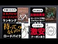 【予算5万円】コスパ最強クロスバイク ランキングbest4