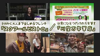 【文京区千石】『川窪万年筆店』ぐるめは洋食フレンチ！【てれらじ あらぶんちょ！】#94