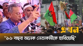 'বিএনপির নেতাকর্মীদের সামনে দাঁড়ানোর সাহস কারো নাই' | Amir Khosru | BNP News | Ekhon TV