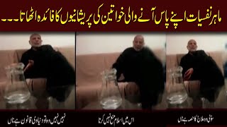 In Islamabad, Famous Psychiatrist Turned Out to be a Sexual Beast - Iqrar Ul Hassan