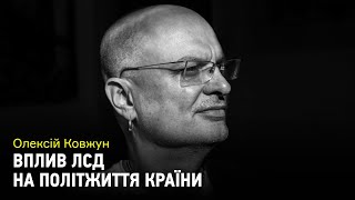 Лідери суспільної думки: Олексій Ковжун про значення експертів у політичному житті країни