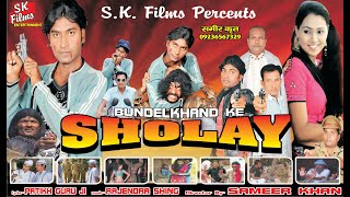 #Bundelkhand_ke_Sholay_बुन्देलखण्ड_के_शोले_Bundeli_full_movie_Director_Producer_Sameer_Khan