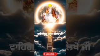 ਸਾਚੇ ਸਾਹਿਬਾ ਕਿਆ ਨਾਹੀ ਘਰਿ ਤੇਰੈ । Gurbani l new shabad #shorts