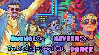 #starmagic #tamarpadar #flowerstv | Anumol ഉം naveen ഉം പൊളിച്ചടുക്കിയ dance | old episode