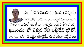 నాకు రావాల్సి ఆగిన రెండు లక్షల యాభై వేలు వచ్చేశాయ్|మా పాపకి మంచి సంబంధం వచ్చింది|GUROOL|6304559632|