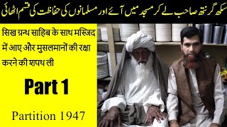 Pind Olak Beri Tehsil Batala District Gurdas pur To Pakistan || Punjab Partition Story 1947 - Part 1