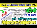 26.9.2024 Class 10th English September Monthly exam 2024 | 26September 10th Angreji Viral Paper 2024