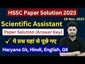 HSSC Scientific Assistant Paper Solution HSSC paper Answer Key | HSSC Previous Paper Solution