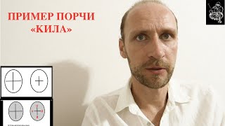 Черная Магия: порча \