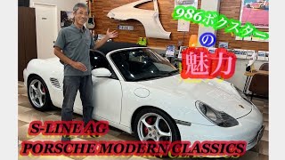 ポルシェ　【Porsche】986ボクスターの魅力　986ボクスターってこんな車です！