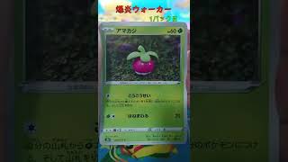 【ポケカ】当たり枠？ マルヤクデ クワガノン 爆炎ウォーカー その5