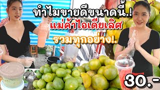 ทำไมขายดีขนาดนี้!! ร้านน้ำผลไม้ปั่น🍊วัยรุ่นสร้างตัว วันละ200แก้ว รวมทุกอย่าง 30 บาท ใส่ให้ล้นๆ