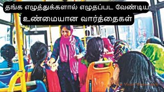 தங்க எழுத்துக்களால் எழுதப்பட வேண்டிய உண்மையான வார்த்தைகள்