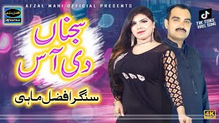 Sajna Di Aas |Afzal Mahi Punjabi song official video Am Punjabi music New song