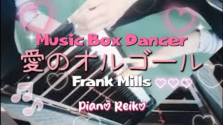 Music Box Dancer 愛のオルゴール:Frank Mills(Piano Reiko)