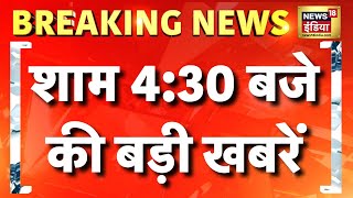 Top News: देशभर की बड़ी खबरें | Maharashtra CM | Maharashtra CM Oath Ceremony | Fadanavis | Breaking