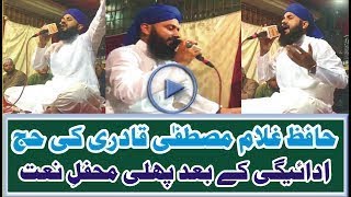 Hafiz Ghulam Mustafa Qadri Latest Naat 2017|| At Karachi Beutiful Mehfil e Naat|| 12-09-20