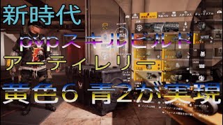 division2[ビルド紹介 仮組み]ve vp兼用ブラソス型 生存火力特化爆発ダメビルド