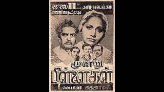 MOONDRU PILLAIGAL (1952)-Poorana chandhirane-P.Leela- P.S.Anantharaman