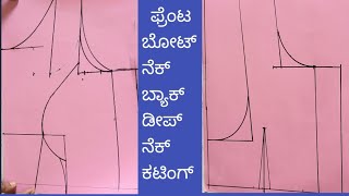 ಫ್ರಂಟ್ ಬೋಟ್ ನೆಕ್ ಬ್ಯಾಕ್ ಡೀಪ್ ನೆಕ್ ಕಟಿಂಗ್/ front boat neck back deep neck cutting