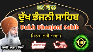 Path Dukh Bhanjani Sahib | Dukh Bhanjani Sahib | Gurbani Dukh BHanjani Sahib | Bhai Avtar S.