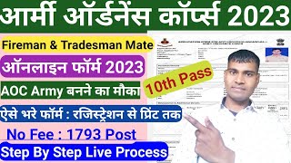 Army Ordnance Corps Online Form 2023 | Kaise Bhare | AOC Tradesman Mate Online Form | 10th Pass Vaca