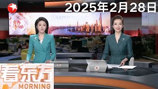 南部战区位黄岩岛领海领空及周边区域组织战备警巡｜国国防部回应中美两军交往：已有初步计划和安排｜40名中国籍偷渡人员从泰国被遣返回国 系受犯罪组织蛊惑、非法出境后滞留泰国 #看东方 20250228