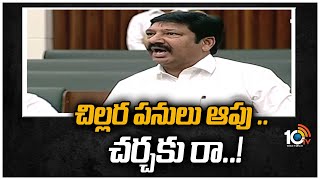 చిల్లర పనులు ఆపు .. చర్చకు రా..! | Minister Jogi Ramesh Comments On TDP and Chandrababu | 10TV